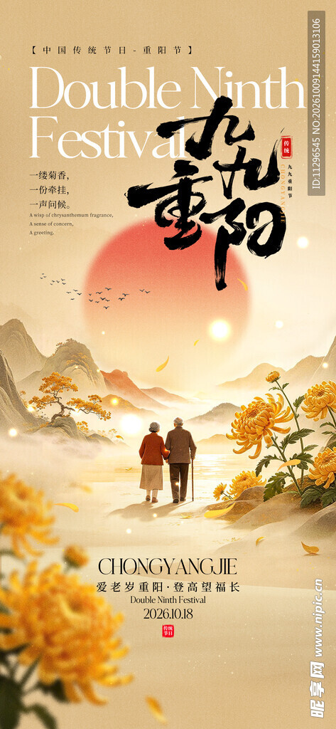 重阳节国风创意海报