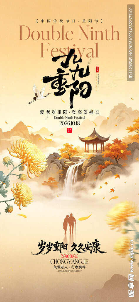 九九重阳国风海报