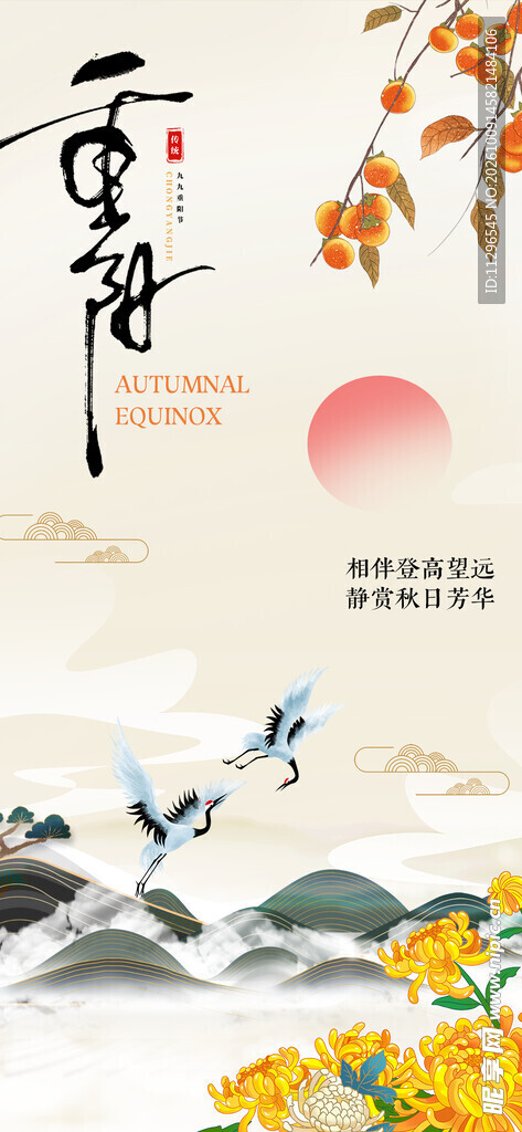 重阳节国风水墨海报