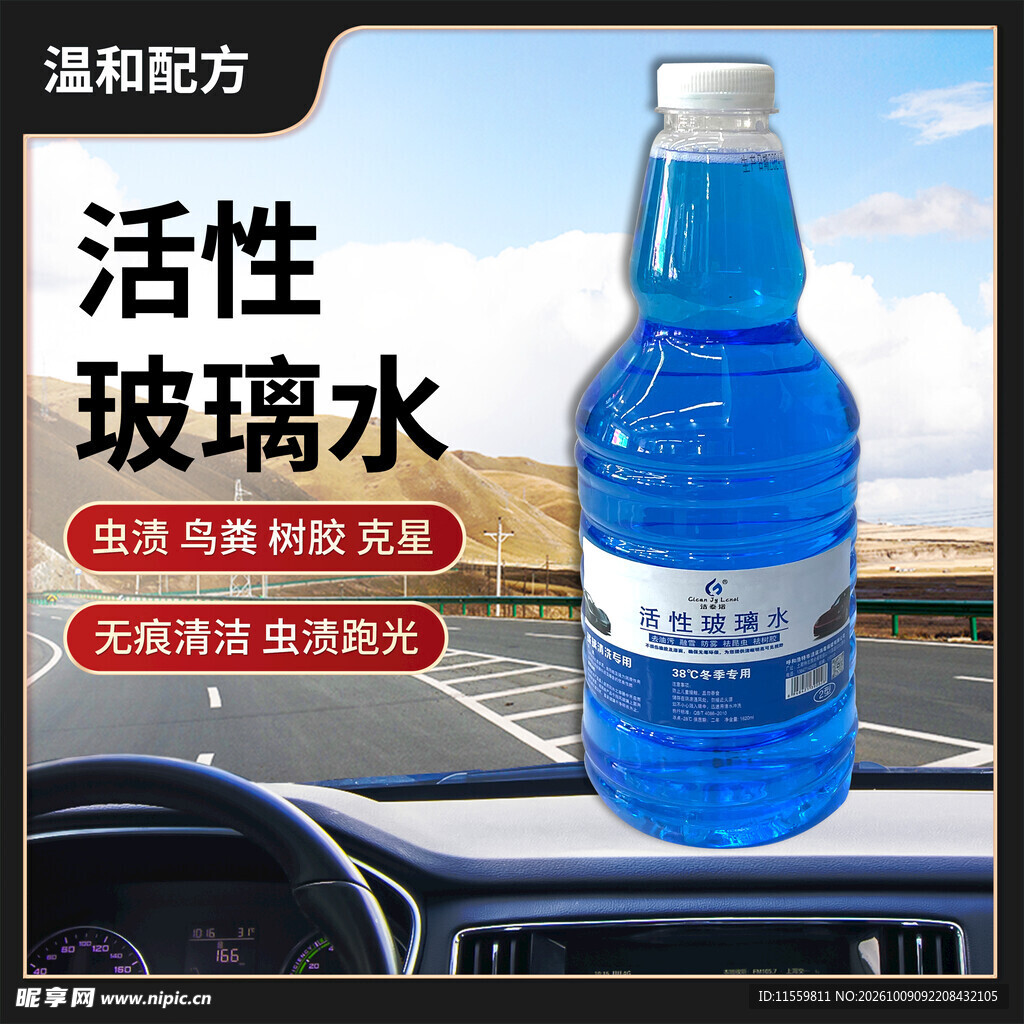 玻璃水