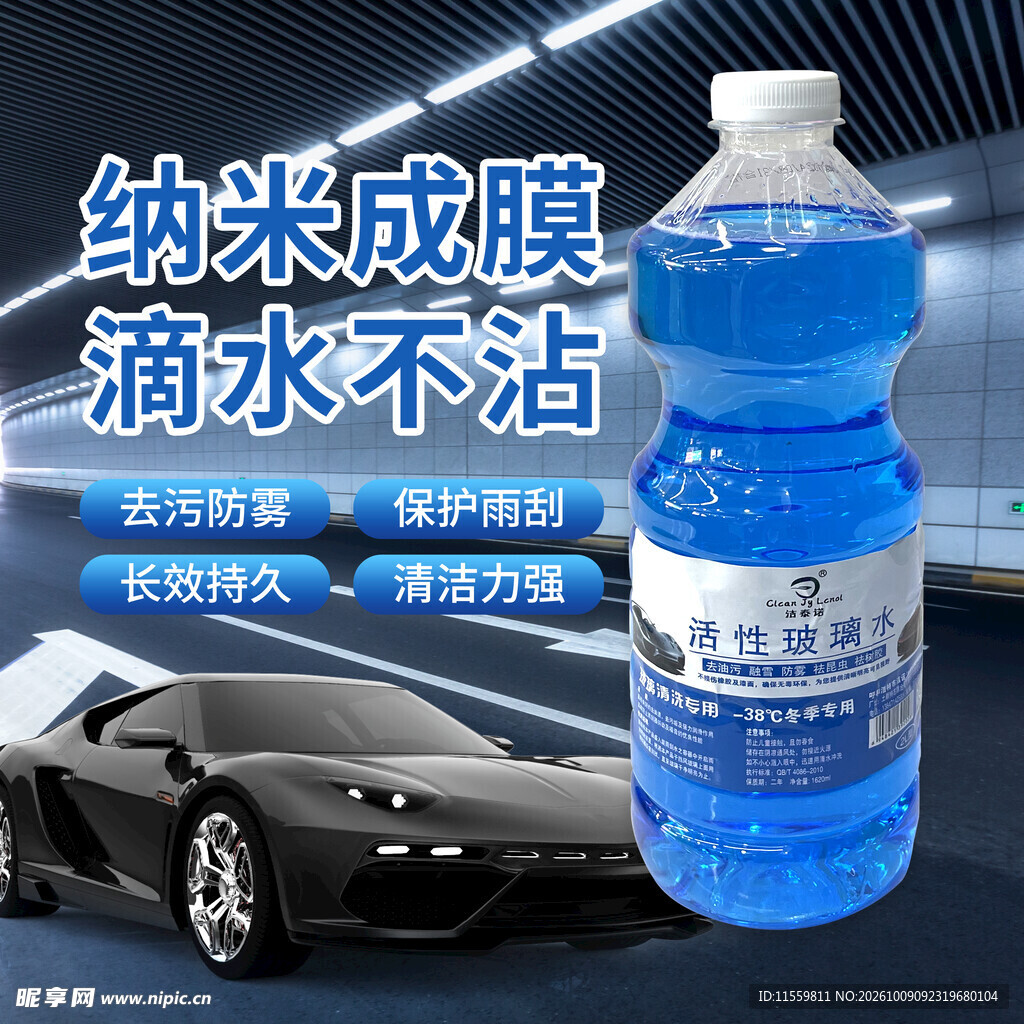 玻璃水电商图
