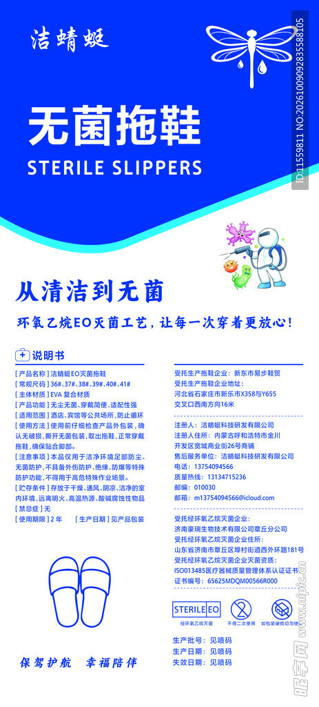 无菌托鞋说明书