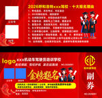 驾校学生券