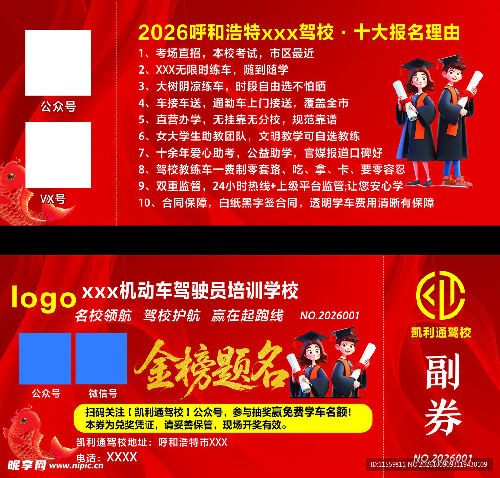 驾校学生券