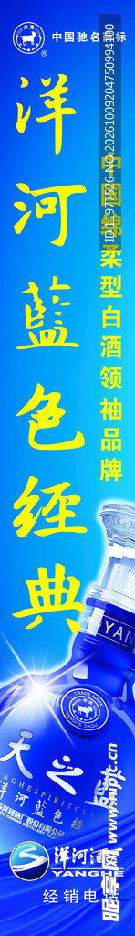 洋河蓝色经典竖版文字