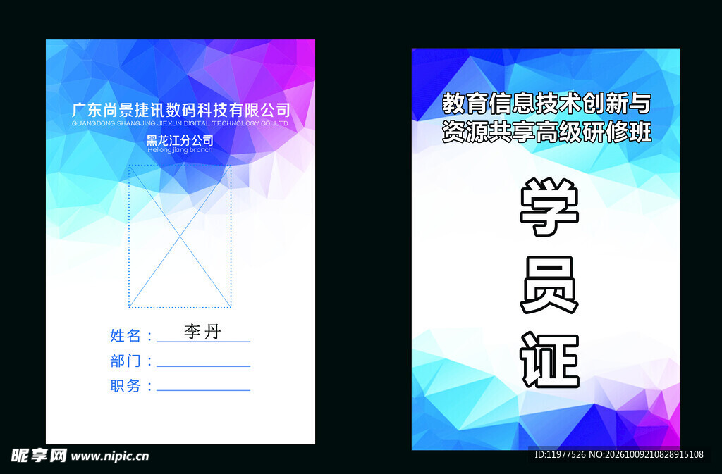 学员证正反模板