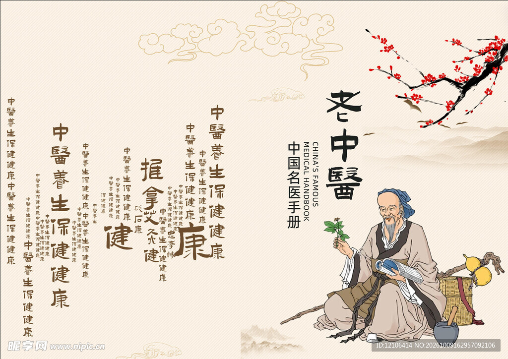 中医画册封面
