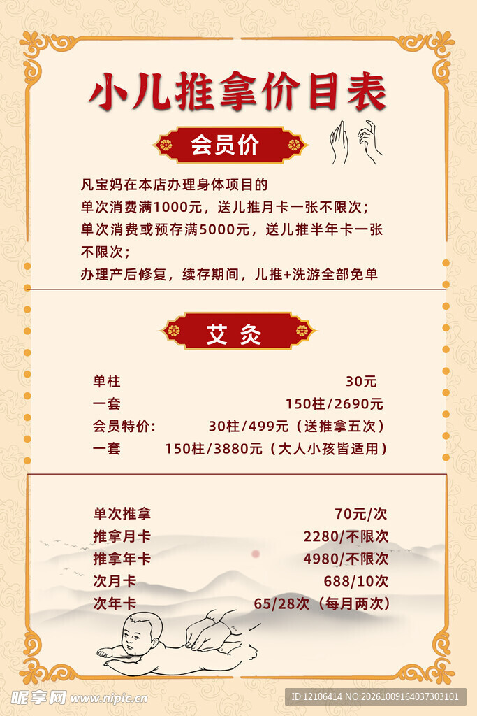 小儿推拿价目表