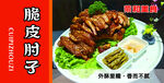 脆皮肘子特色美食