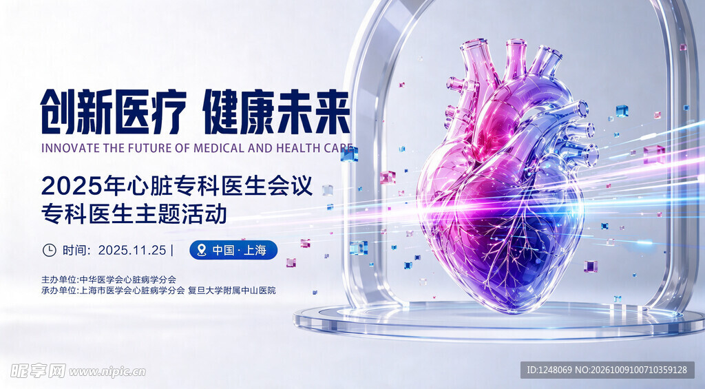 心脏病会议主题背景