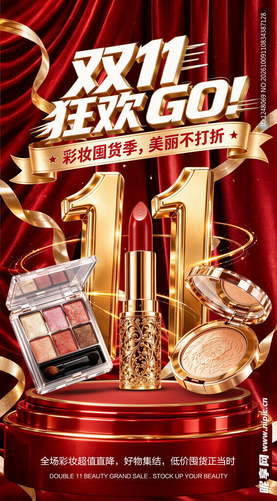 双11促销宣传海报