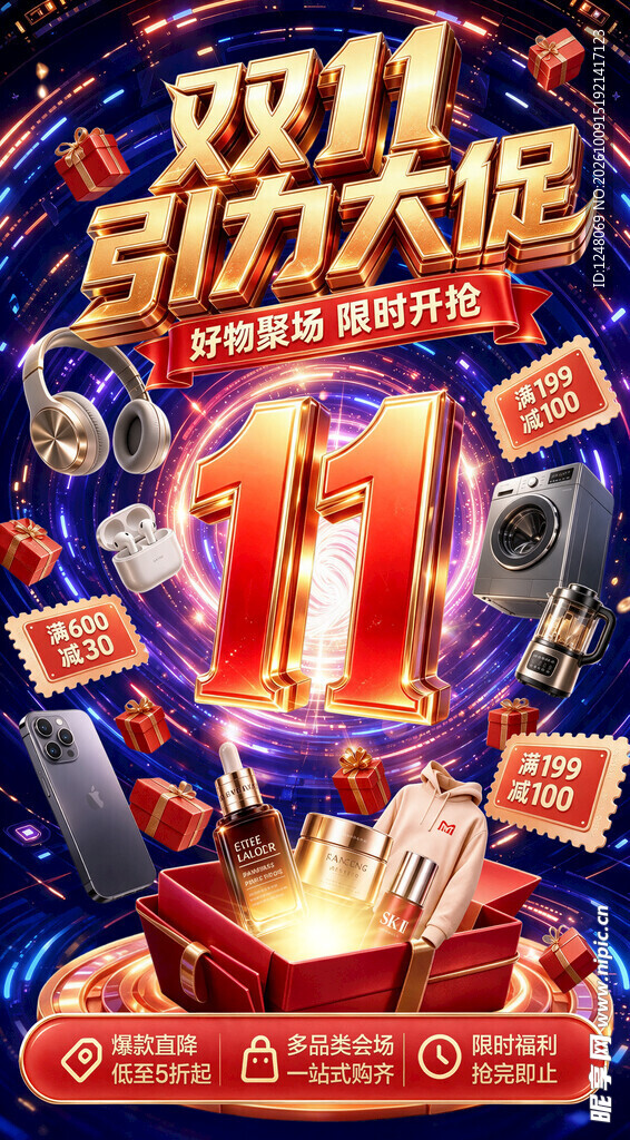 双11促销活动宣传海报