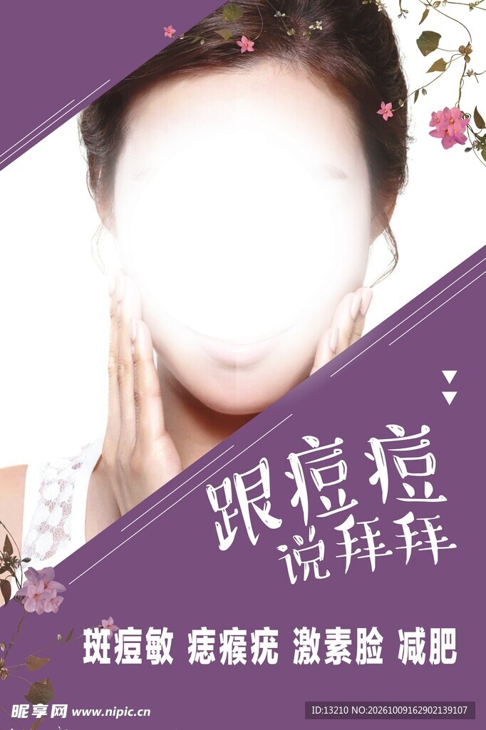 斑痘敏