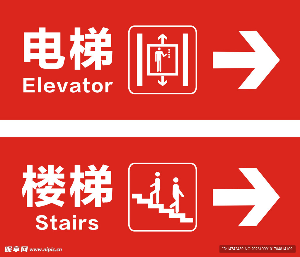 电梯楼梯指示牌