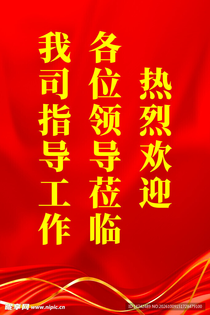 公司欢迎牌
