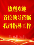 红色欢迎牌
