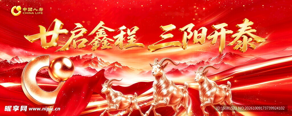 羊年开门红背景 
