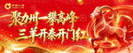 三羊开泰开门红喜庆海报