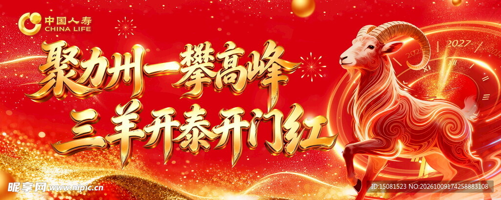 三羊开泰开门红喜庆海报