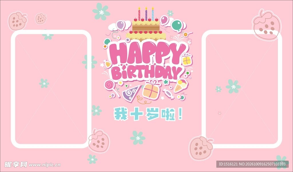 粉色生日双相框背景