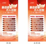 新店启幕万人狂欢展架