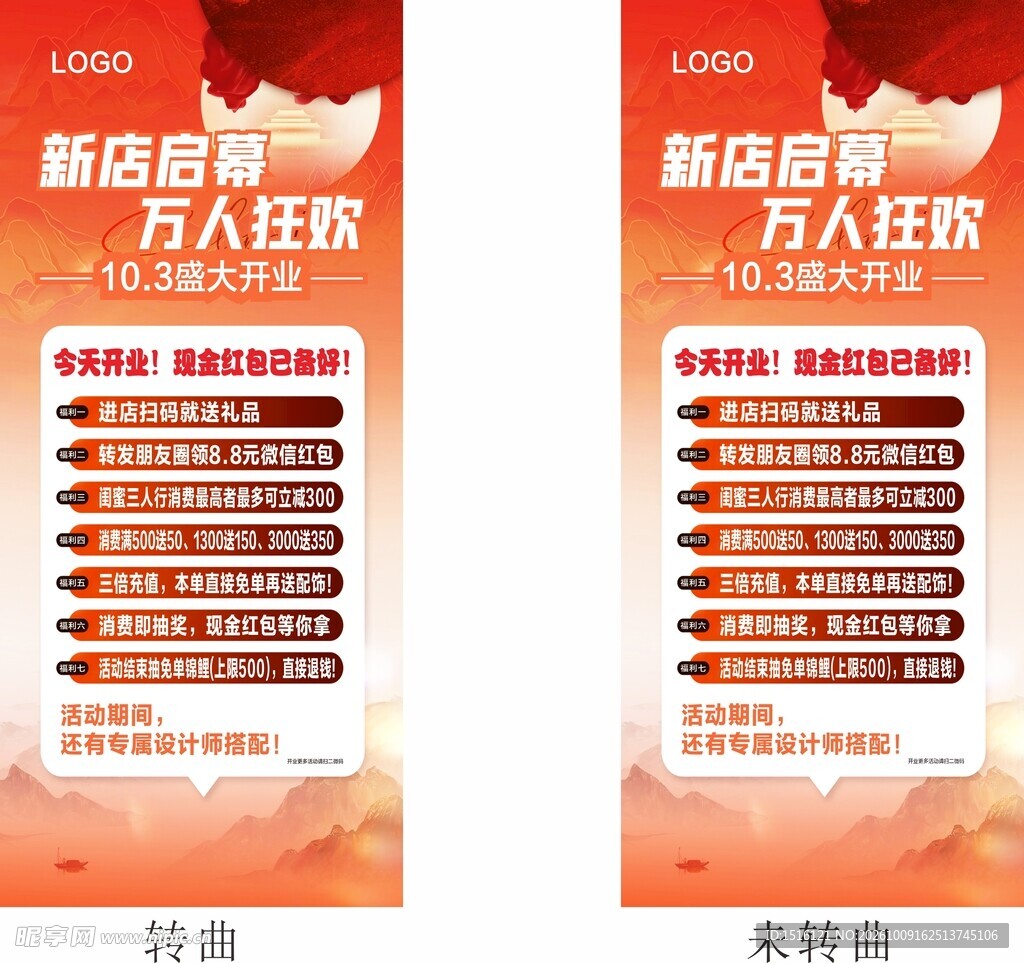 新店启幕万人狂欢展架