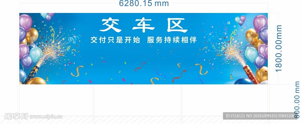 交车区宣传横幅