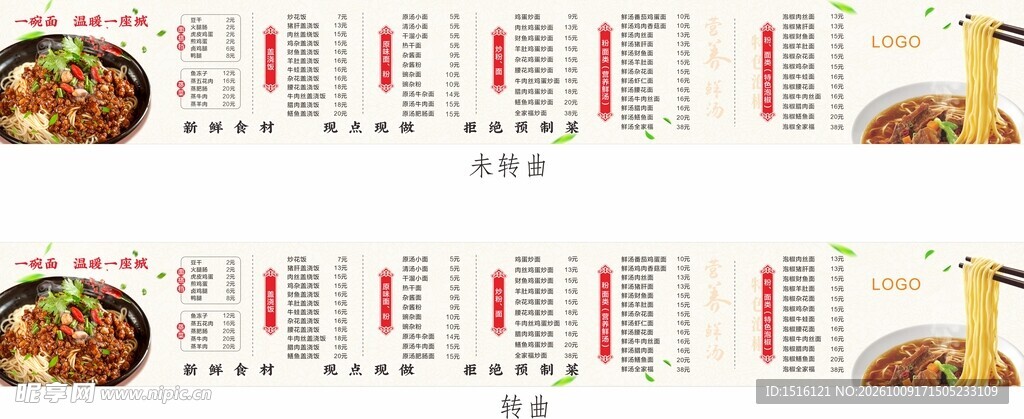 面馆价目表