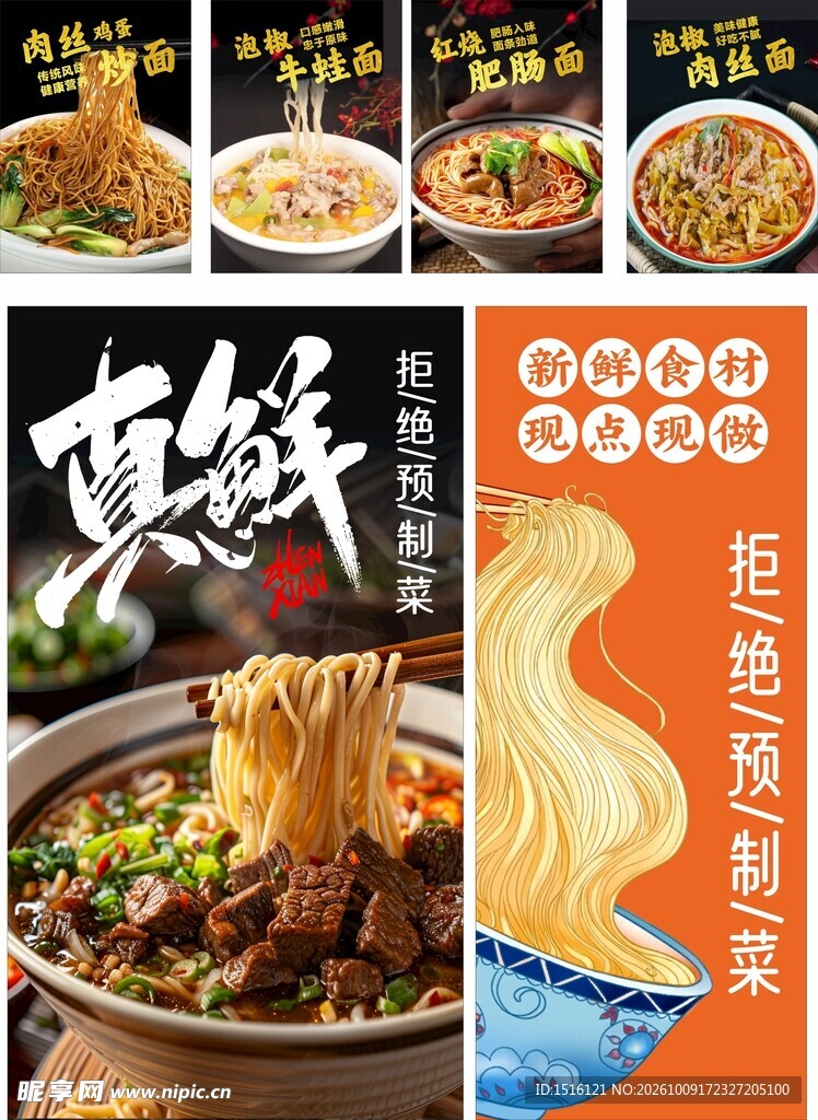 面馆海报
