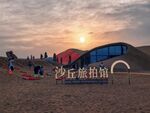 沙漠日落沙丘旅拍馆