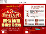 会所三周年庆典宣传海报
