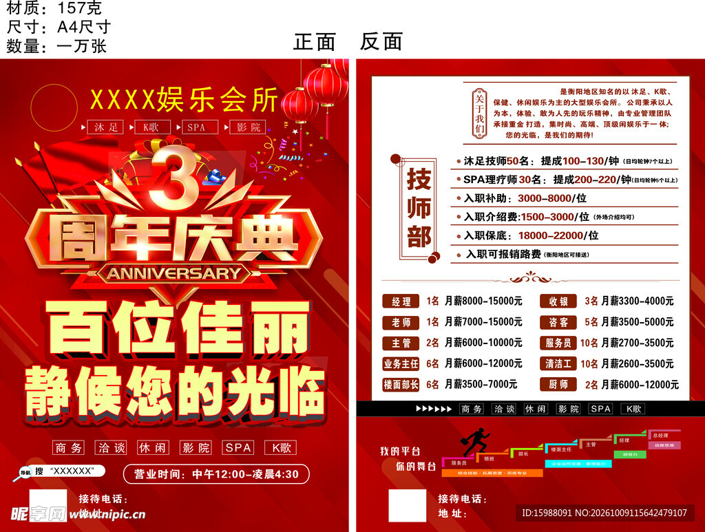 会所三周年庆典宣传海报
