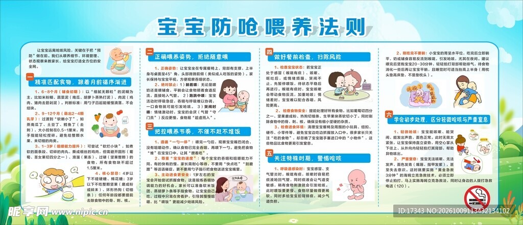 宝宝防呛喂养法则