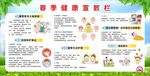 春季健康宣教栏
