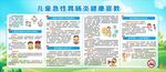 儿童急性胃肠炎健康宣教