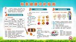 秋季健康守护指南