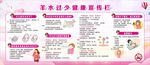 羊水过少健康宣传栏