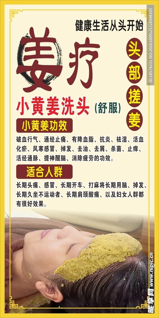 姜疗