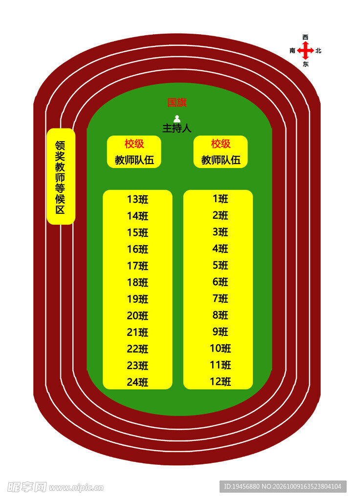 教师节颁奖示意图