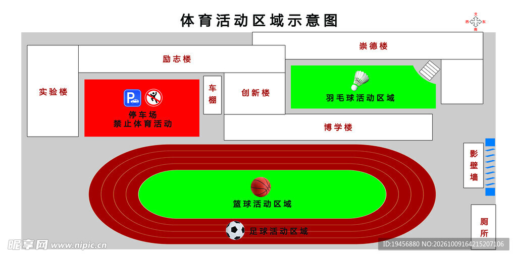 体育活动区域示意图