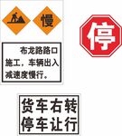 施工路段交通标识