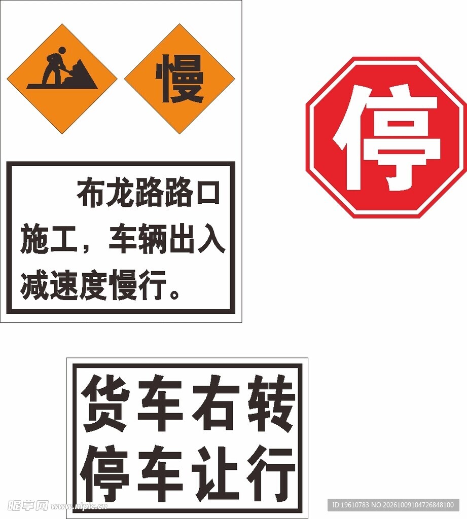 施工路段交通标识