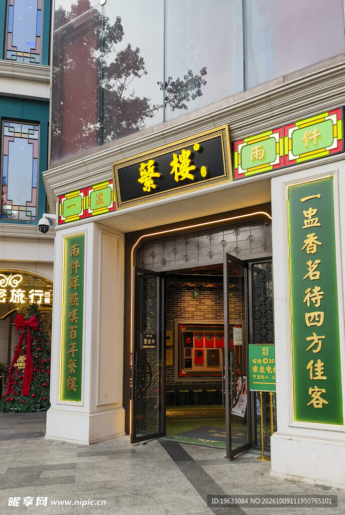 广州茶楼