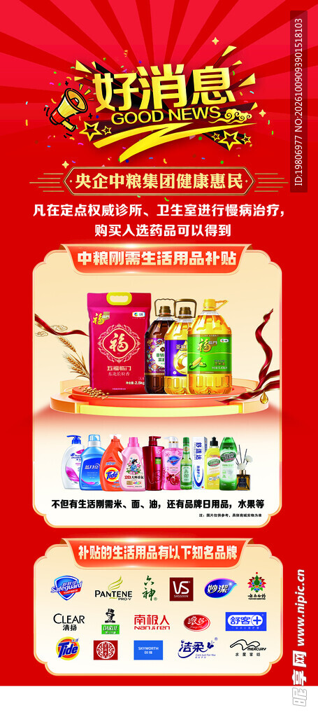 好消息促销活动宣传海报