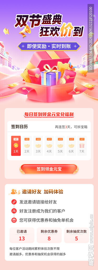 双十一好礼签到有奖活动