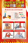电动车消防隐患四大危险行为宣传