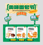 面包节点心集市美食摆摊摊位美陈