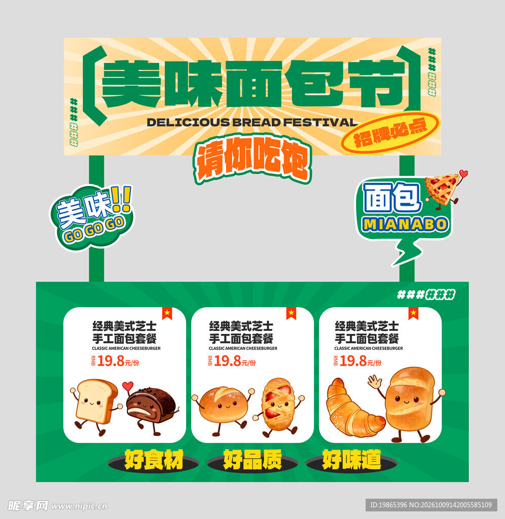 面包节点心集市美食摆摊摊位美陈