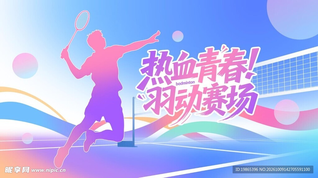 趣味运动会宣传展板
