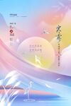 寒露二十四节气海报模板